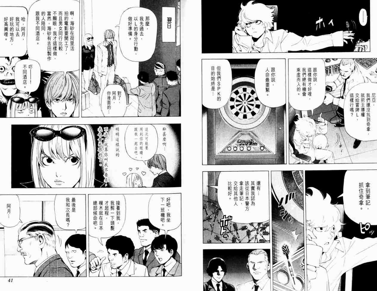 死亡笔记漫画,第8卷3图