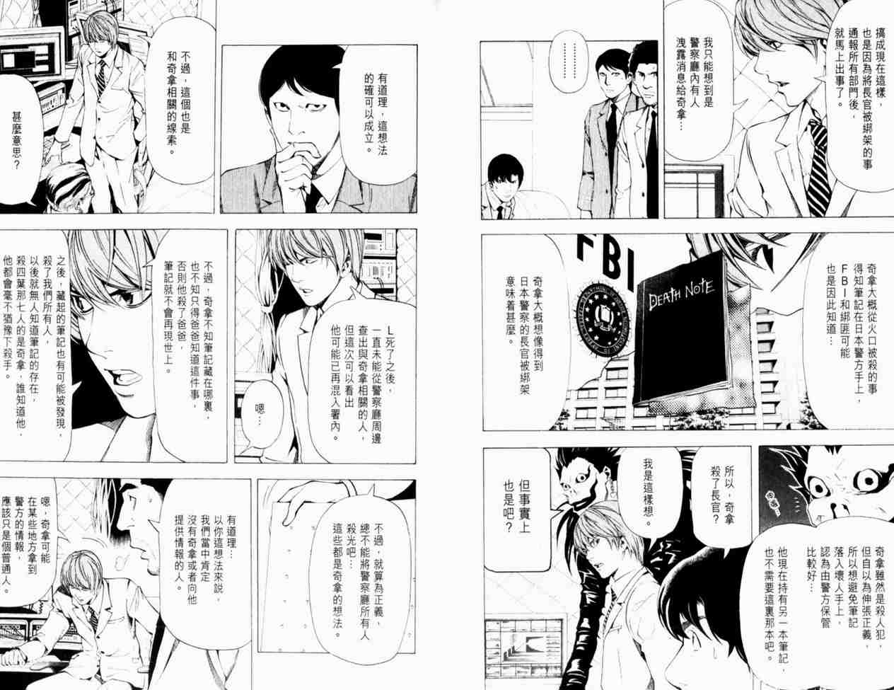 死亡笔记漫画,第8卷4图