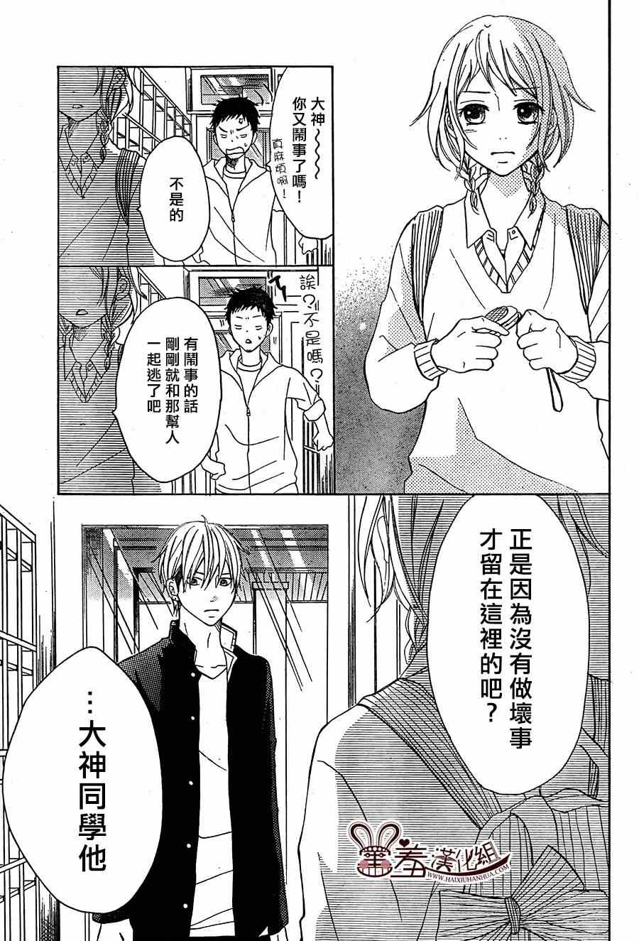 P&JK漫画,第6话5图