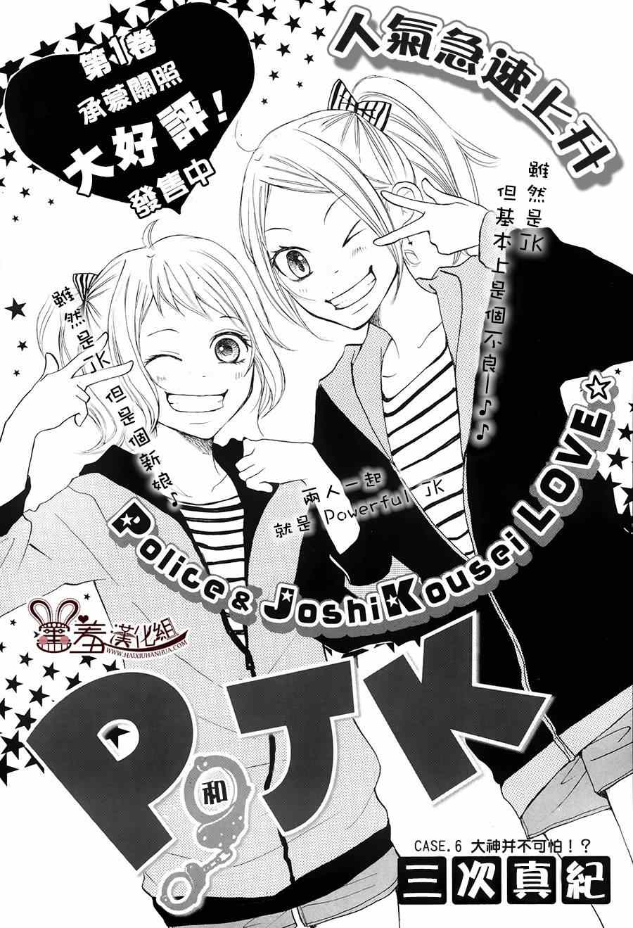 P&JK漫画,第6话1图