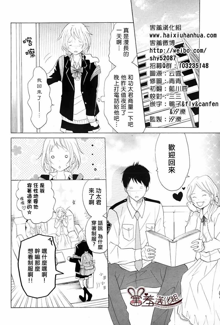 P&JK漫画,第6话2图