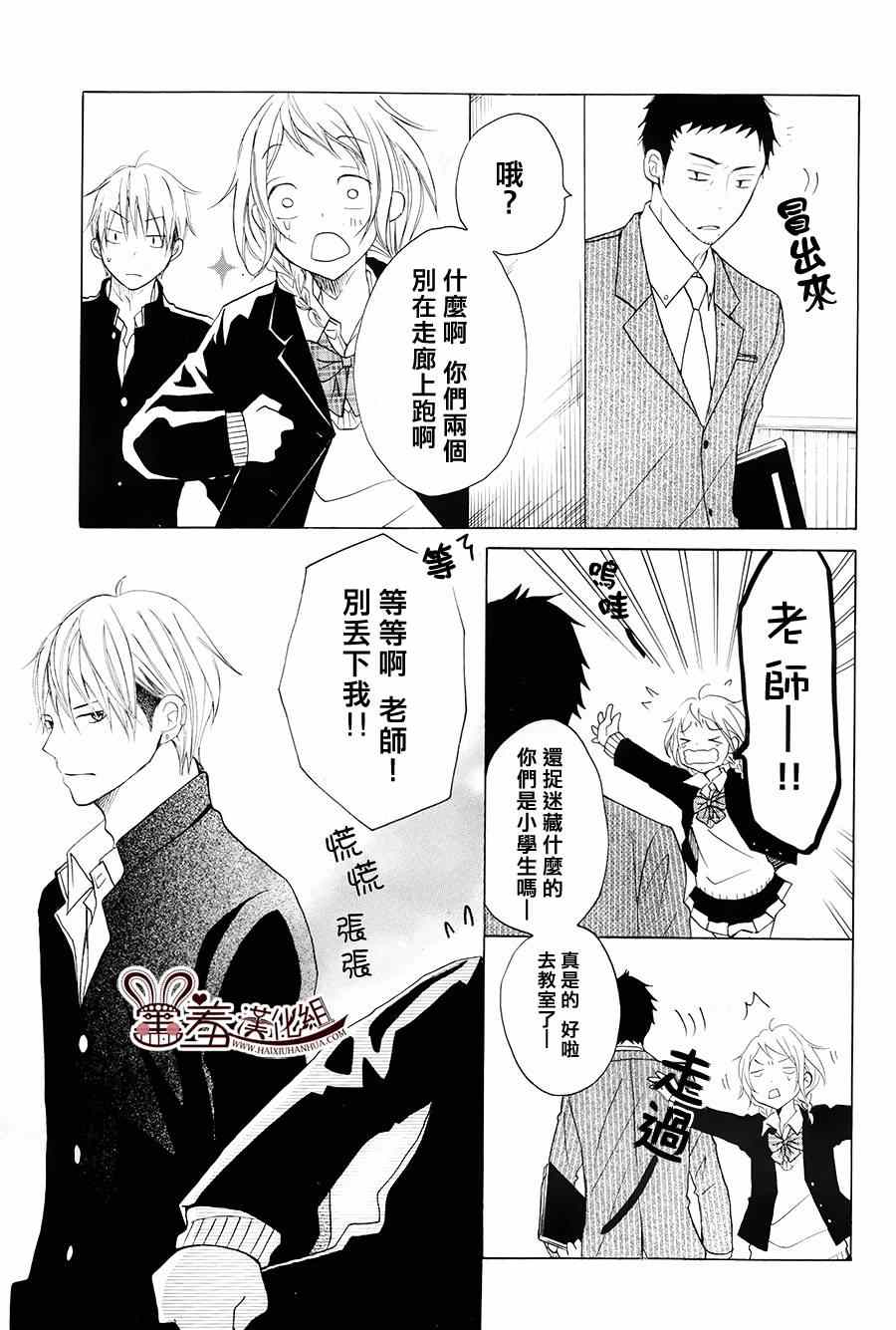 P&JK漫画,第6话1图