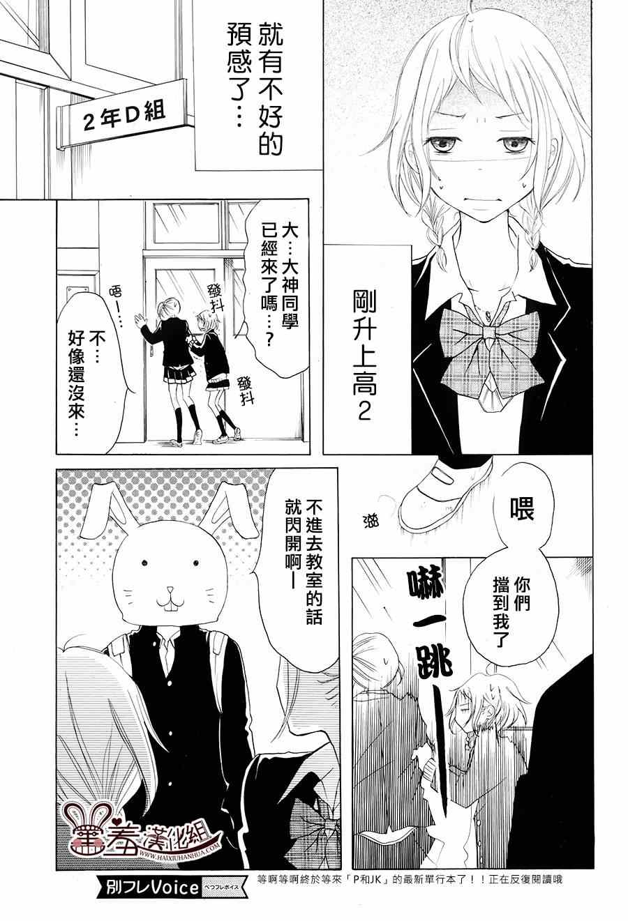 P&JK漫画,第6话2图