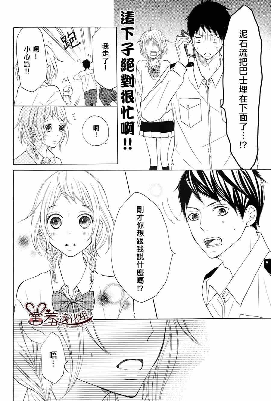 P&JK漫画,第6话4图