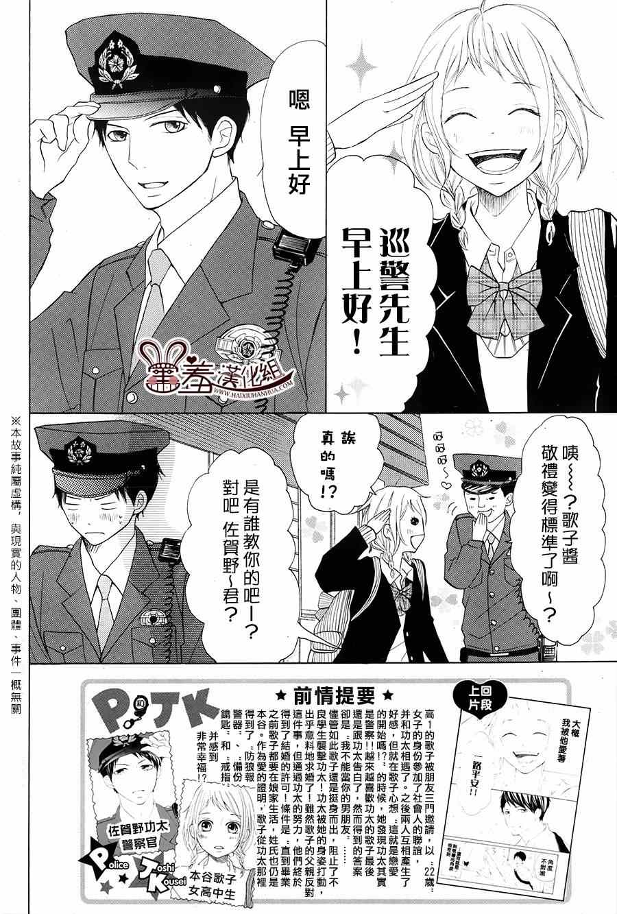 P&JK漫画,第6话2图