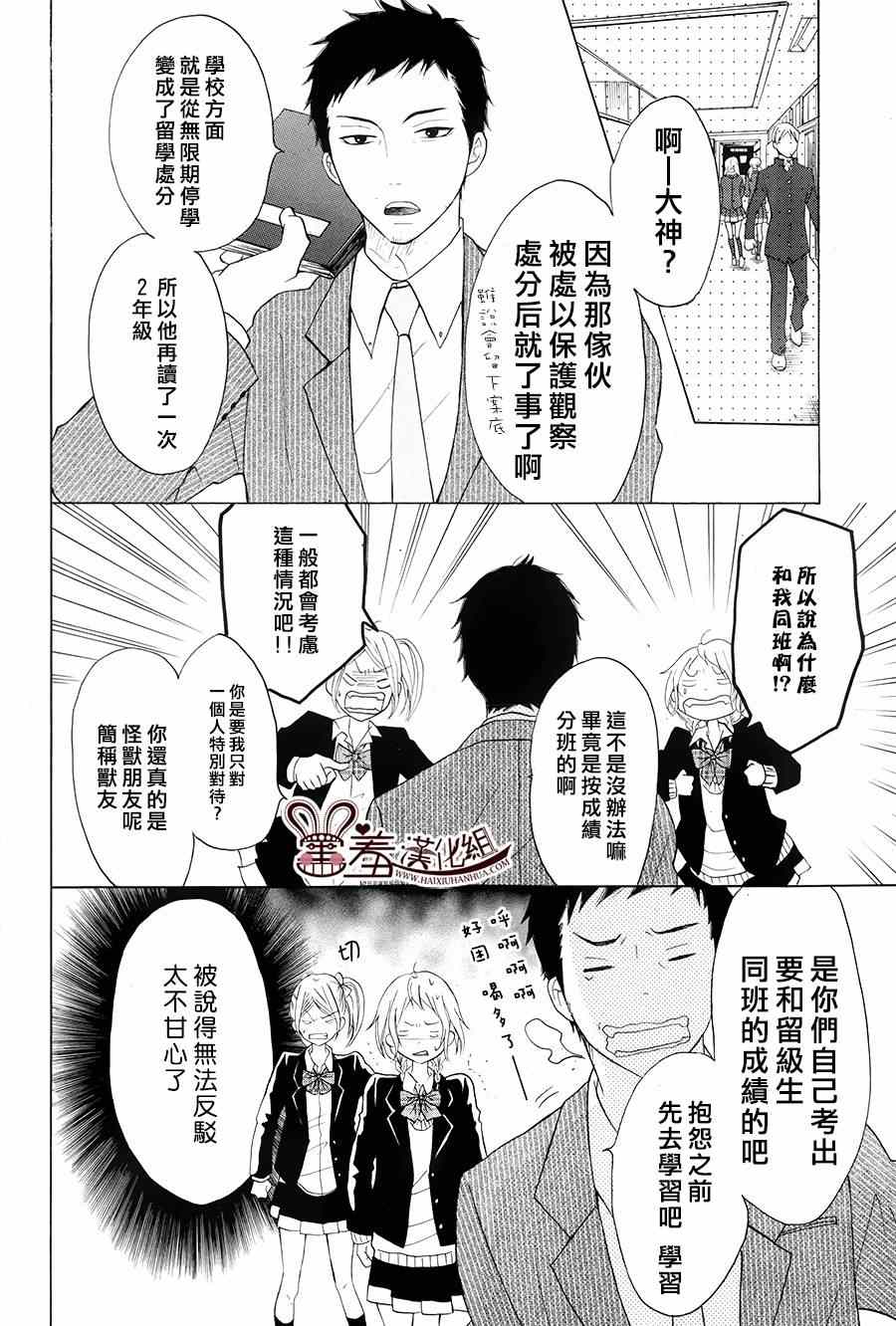 P&JK漫画,第6话1图