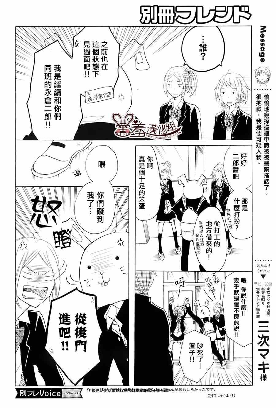 P&JK漫画,第6话3图