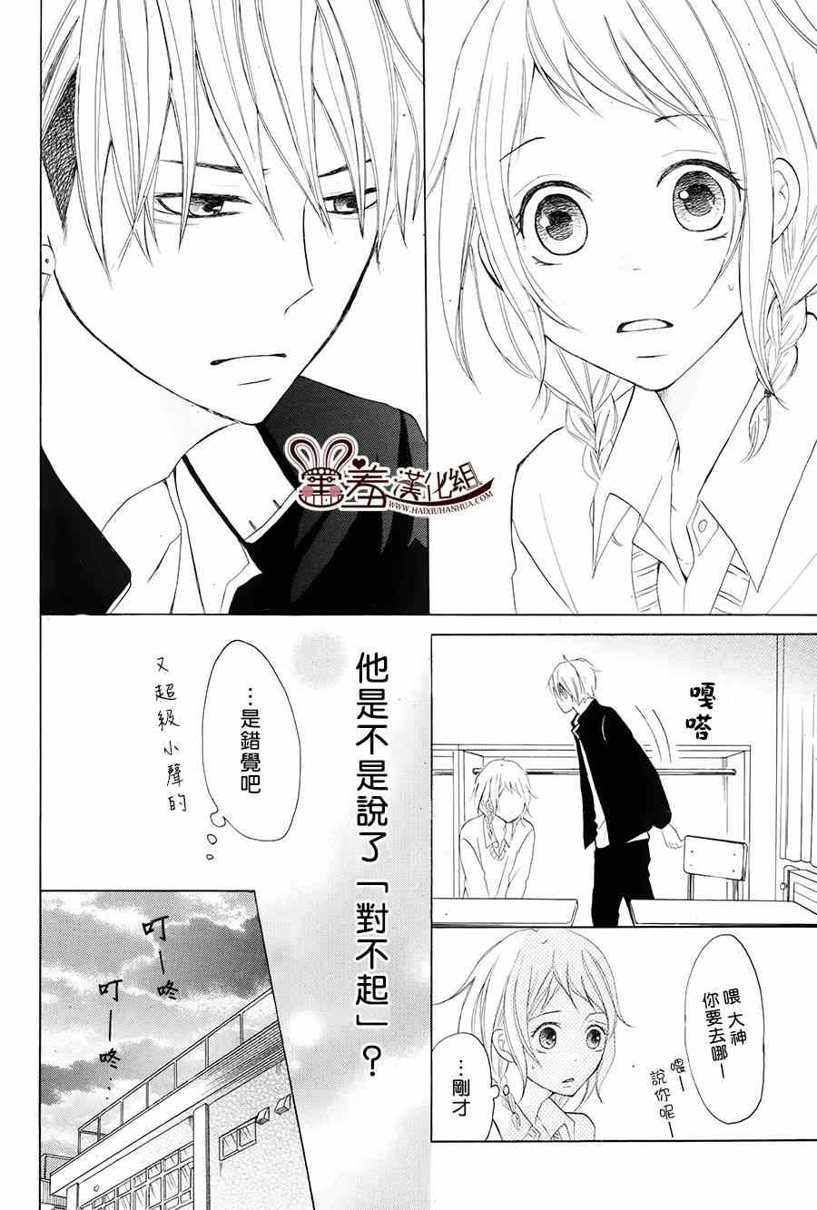 P&JK漫画,第6话3图