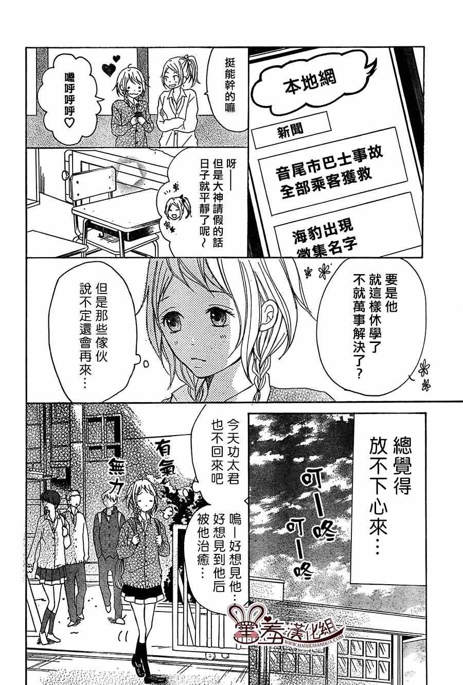 P&JK漫画,第6话3图