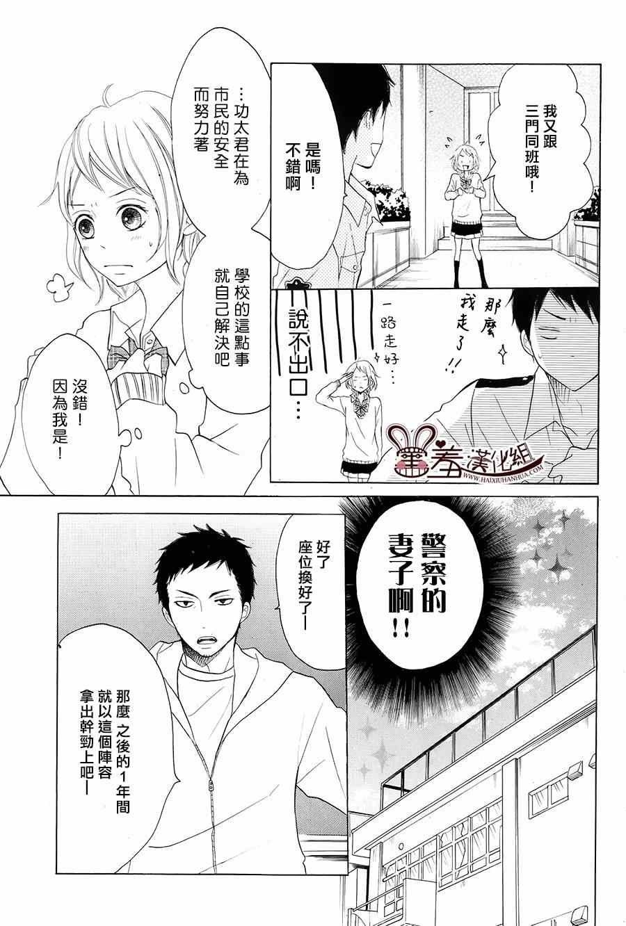 P&JK漫画,第6话5图