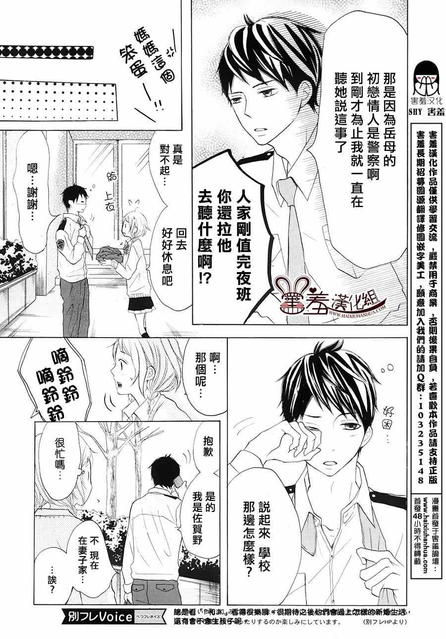 P&JK漫画,第6话3图