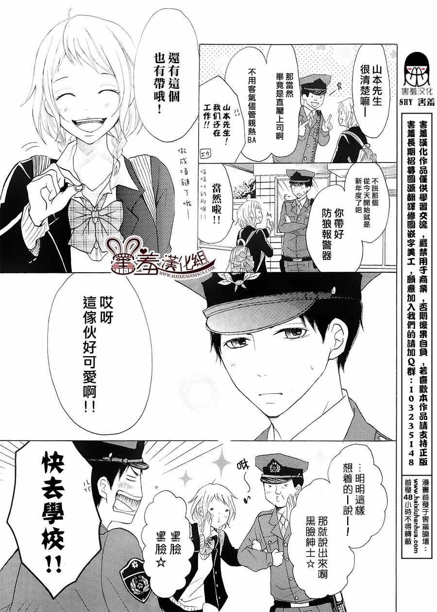 P&JK漫画,第6话3图