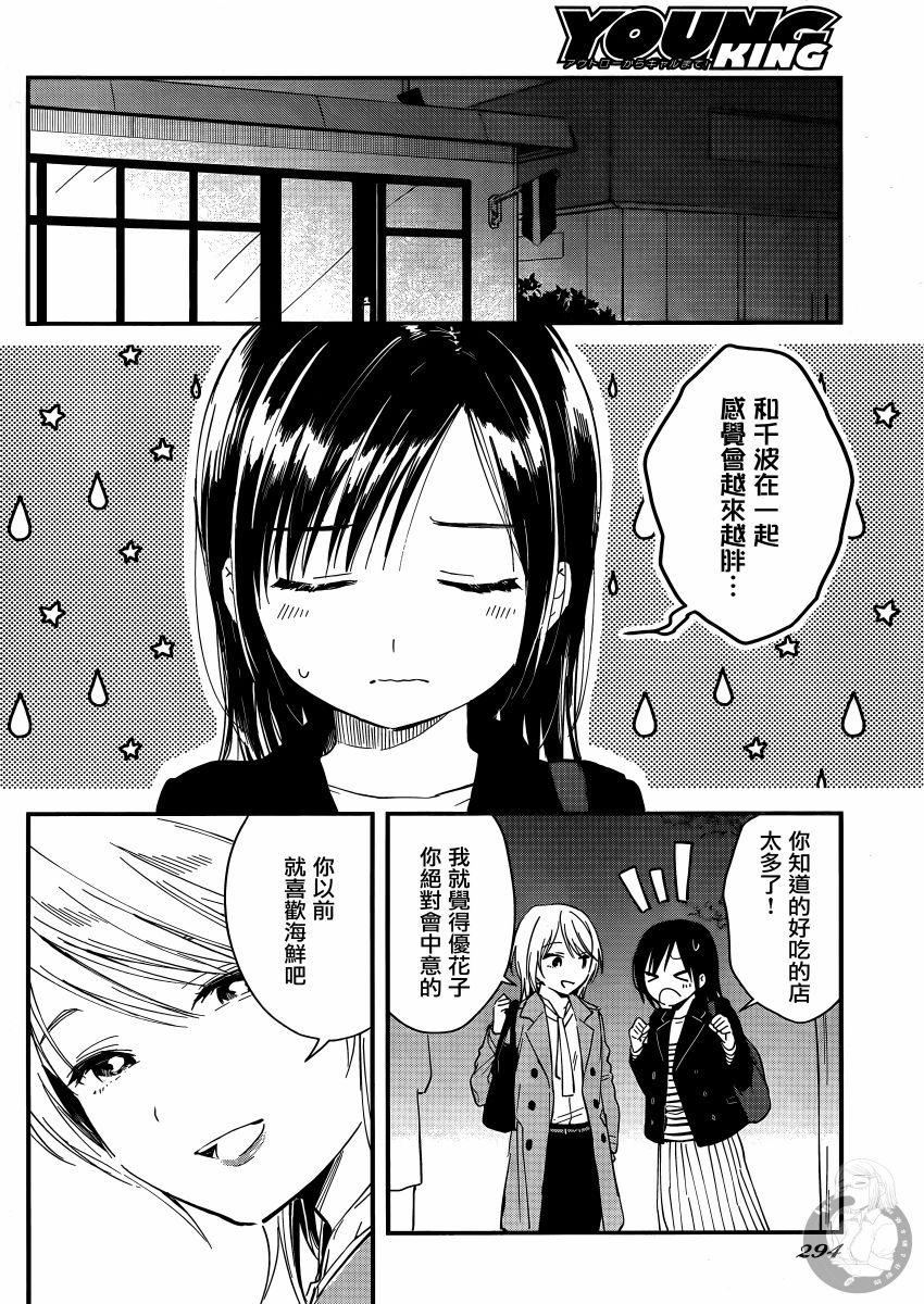 夜鹰魅影漫画,第2话心灵岔路2图