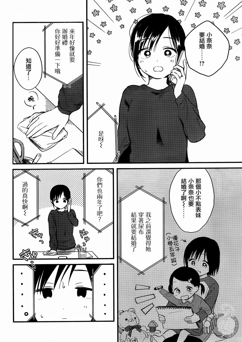 夜鹰魅影漫画,第2话心灵岔路3图