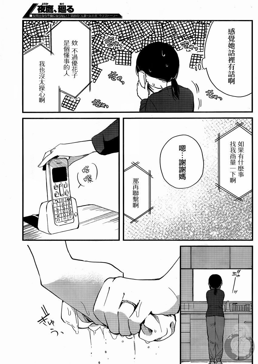 夜鹰魅影漫画,第2话心灵岔路4图