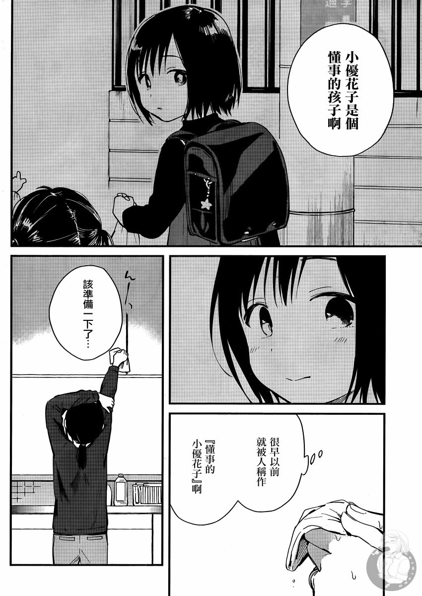 夜鹰魅影漫画,第2话心灵岔路5图