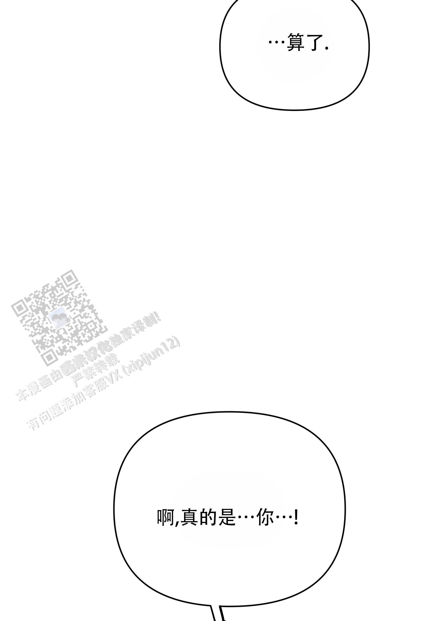 调制浪漫漫画,第10话2图