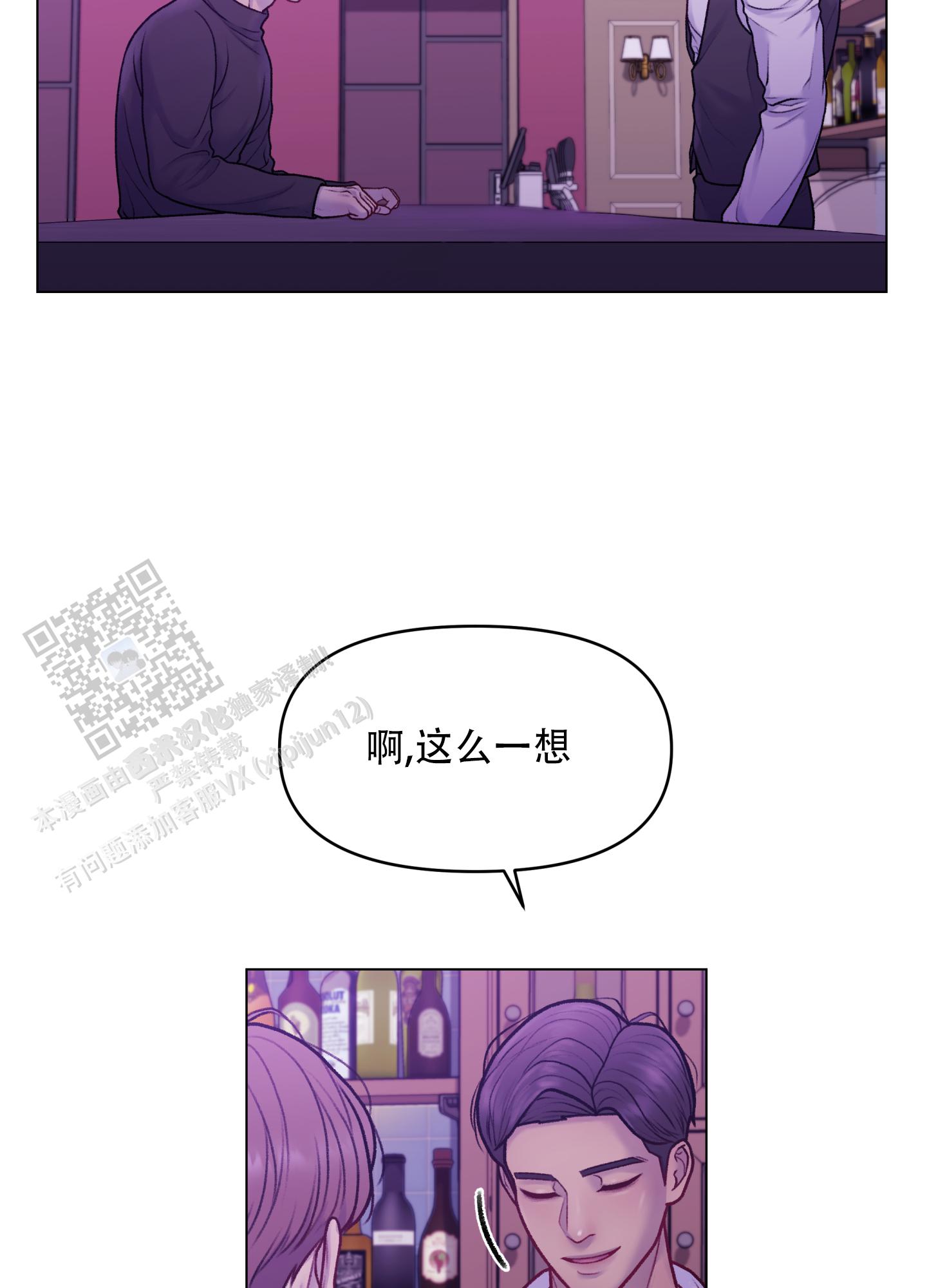 浪漫调制饮料漫画,第4话5图