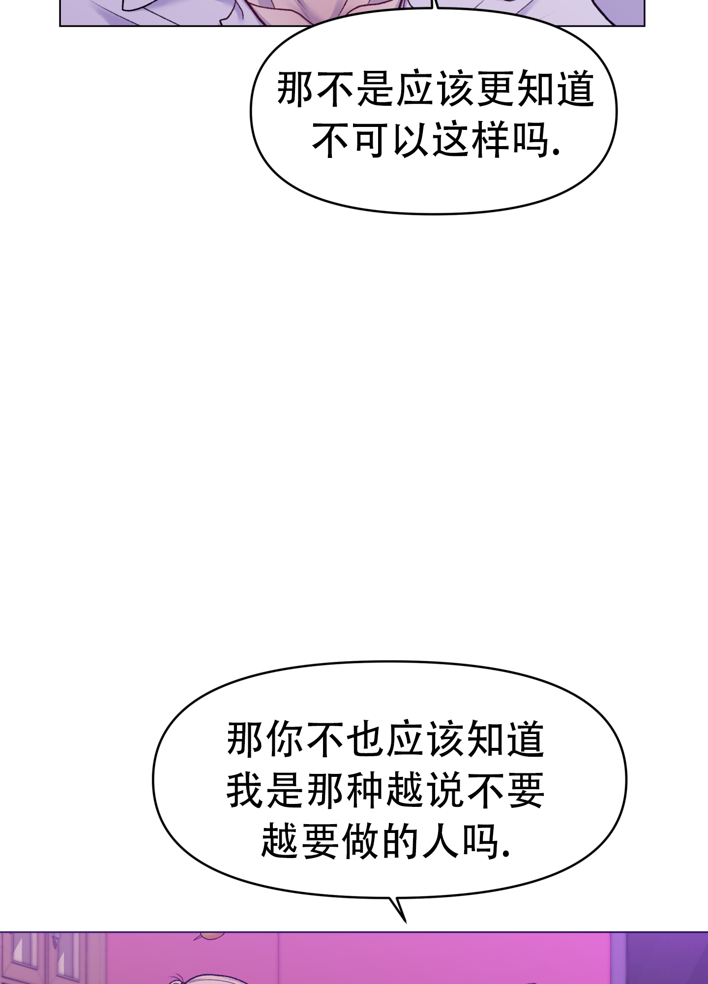 调制浪漫漫画,第2话3图