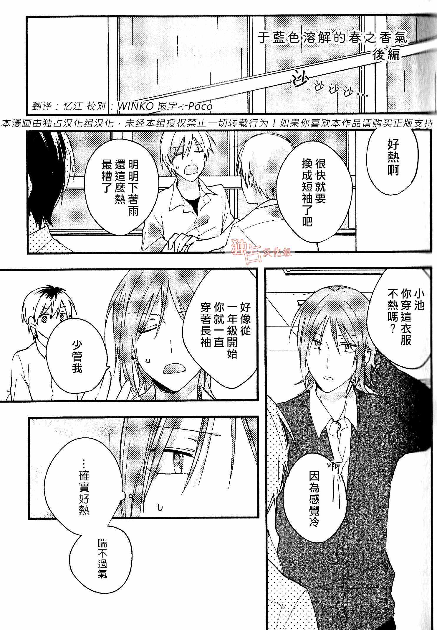 于蓝色溶解的春之香气漫画,第2话1图