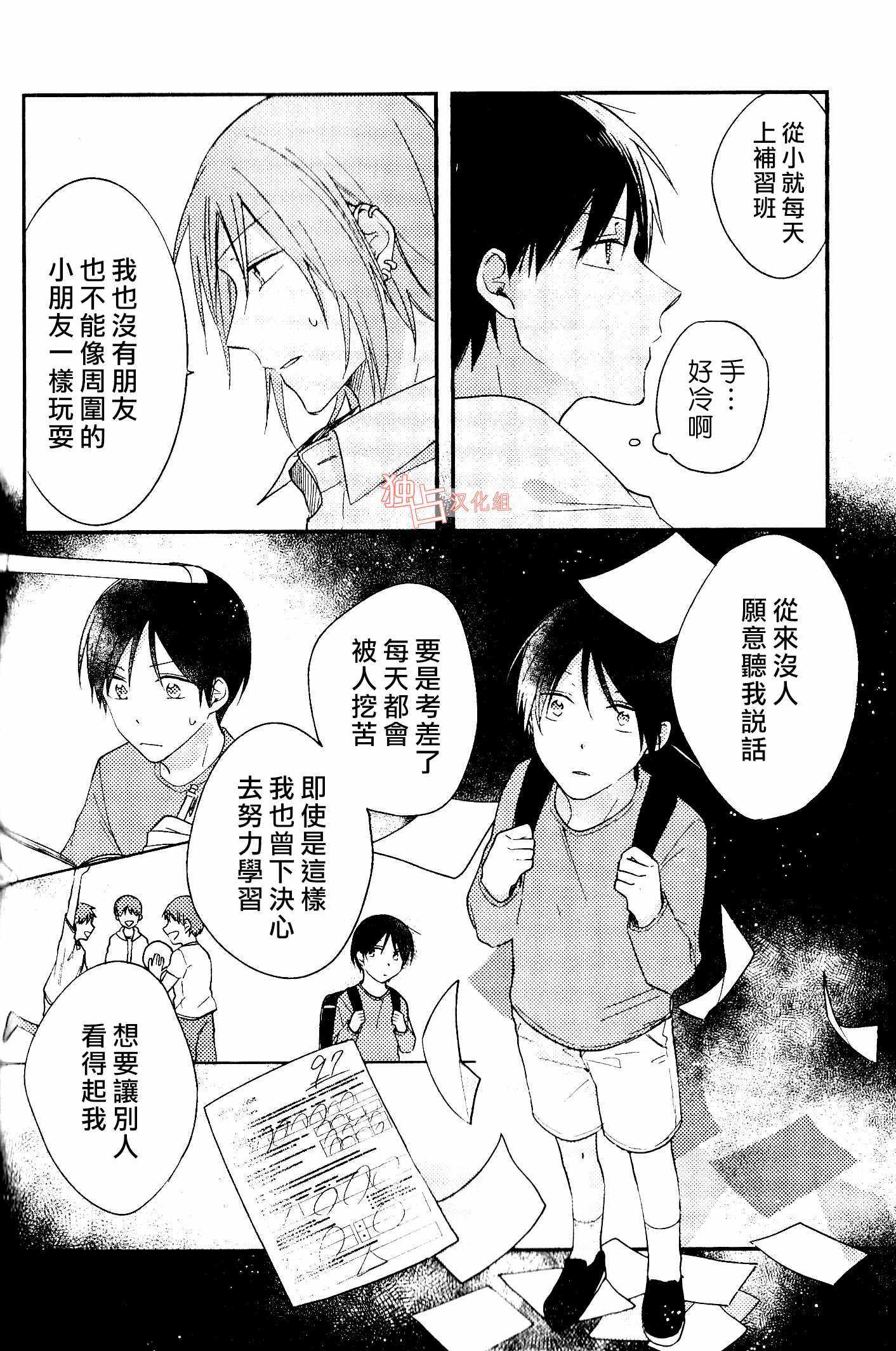 于蓝色溶解的春之香气漫画,第2话5图