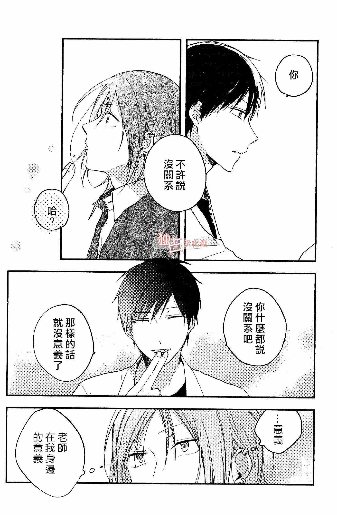 于蓝色溶解的春之香气漫画,第2话2图