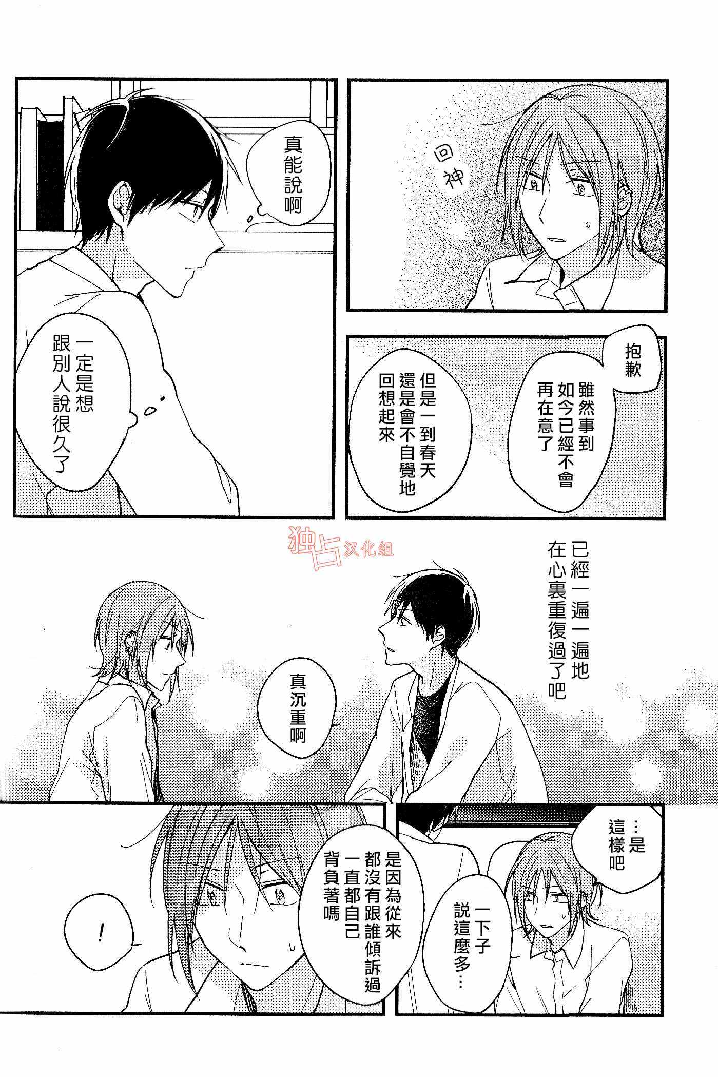 于蓝色溶解的春之香气漫画,第2话4图