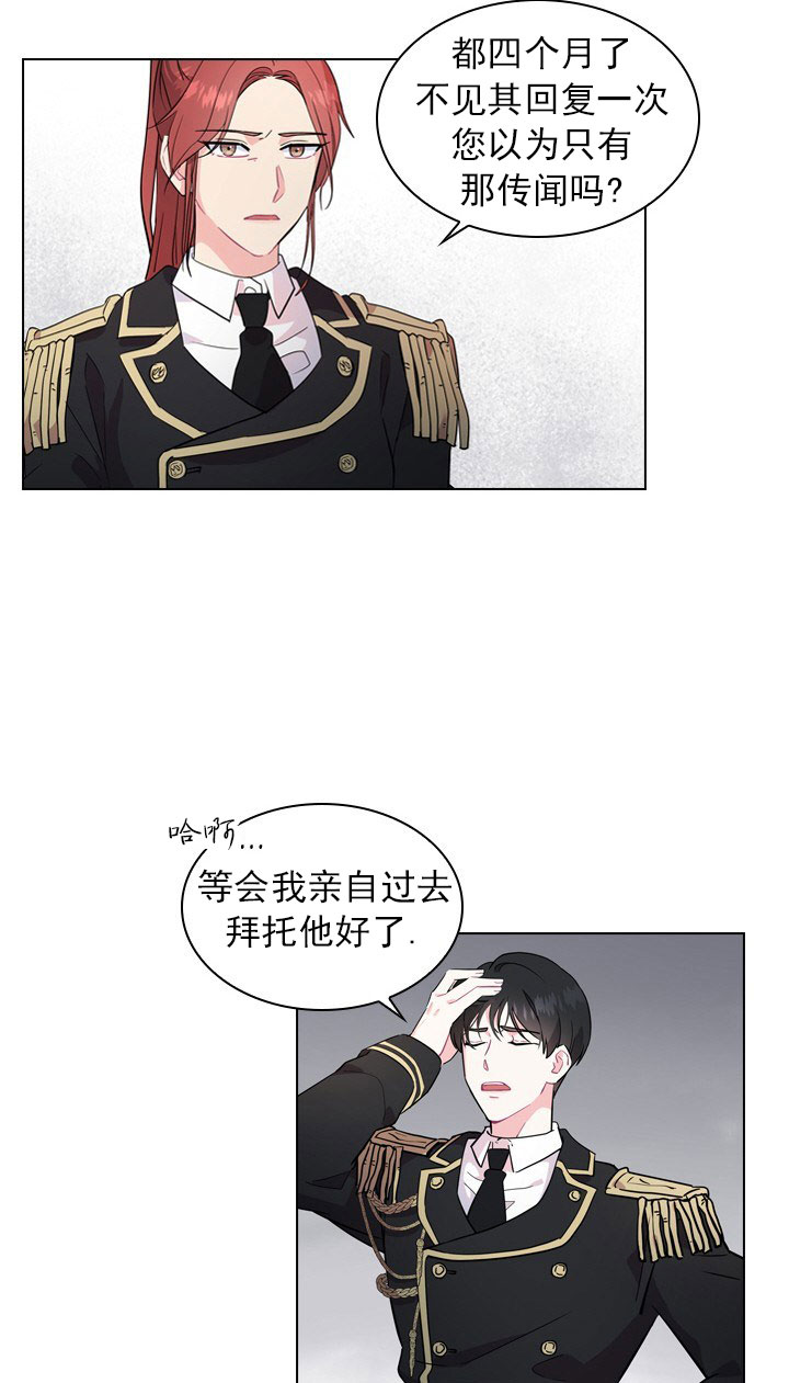 你爸爸是谁?(番外)漫画,第4话2图