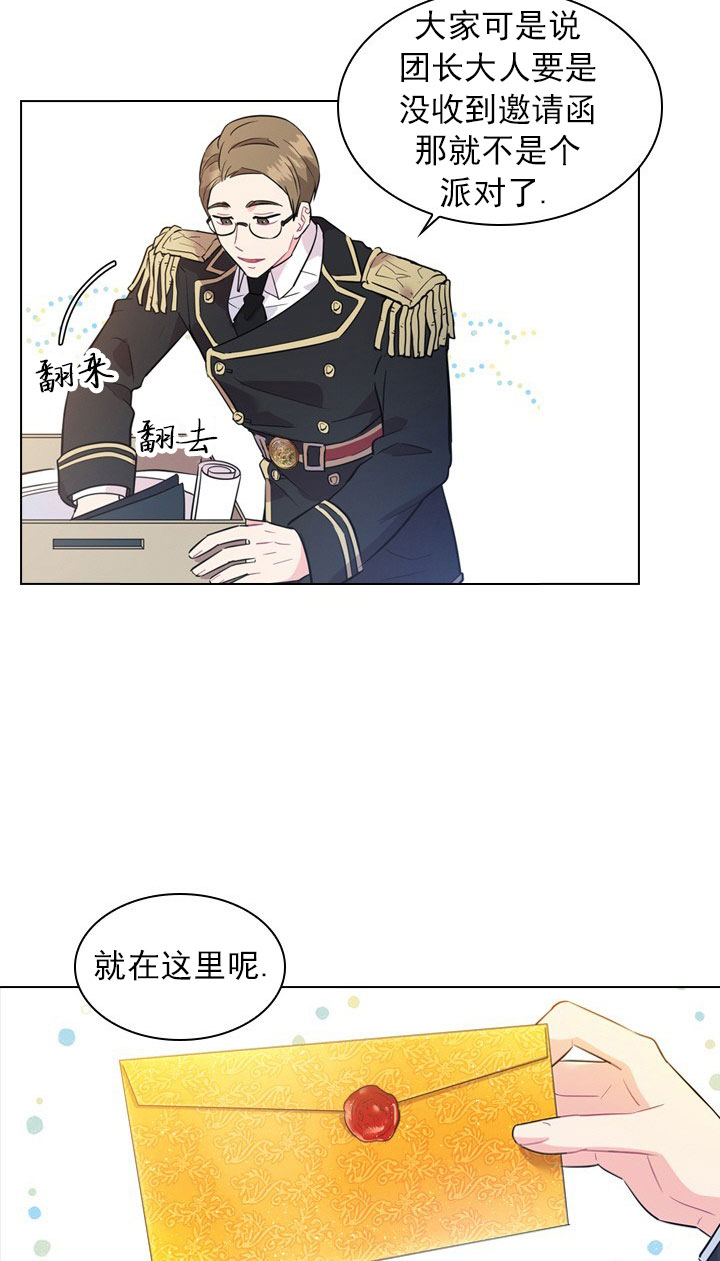 你爸爸是谁?(番外)漫画,第4话4图