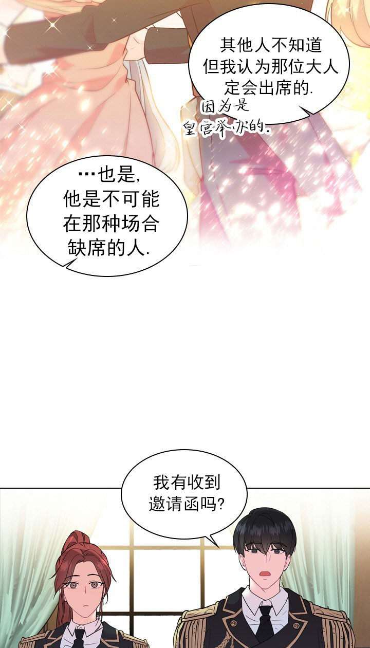 你爸爸是谁?(番外)漫画,第4话2图