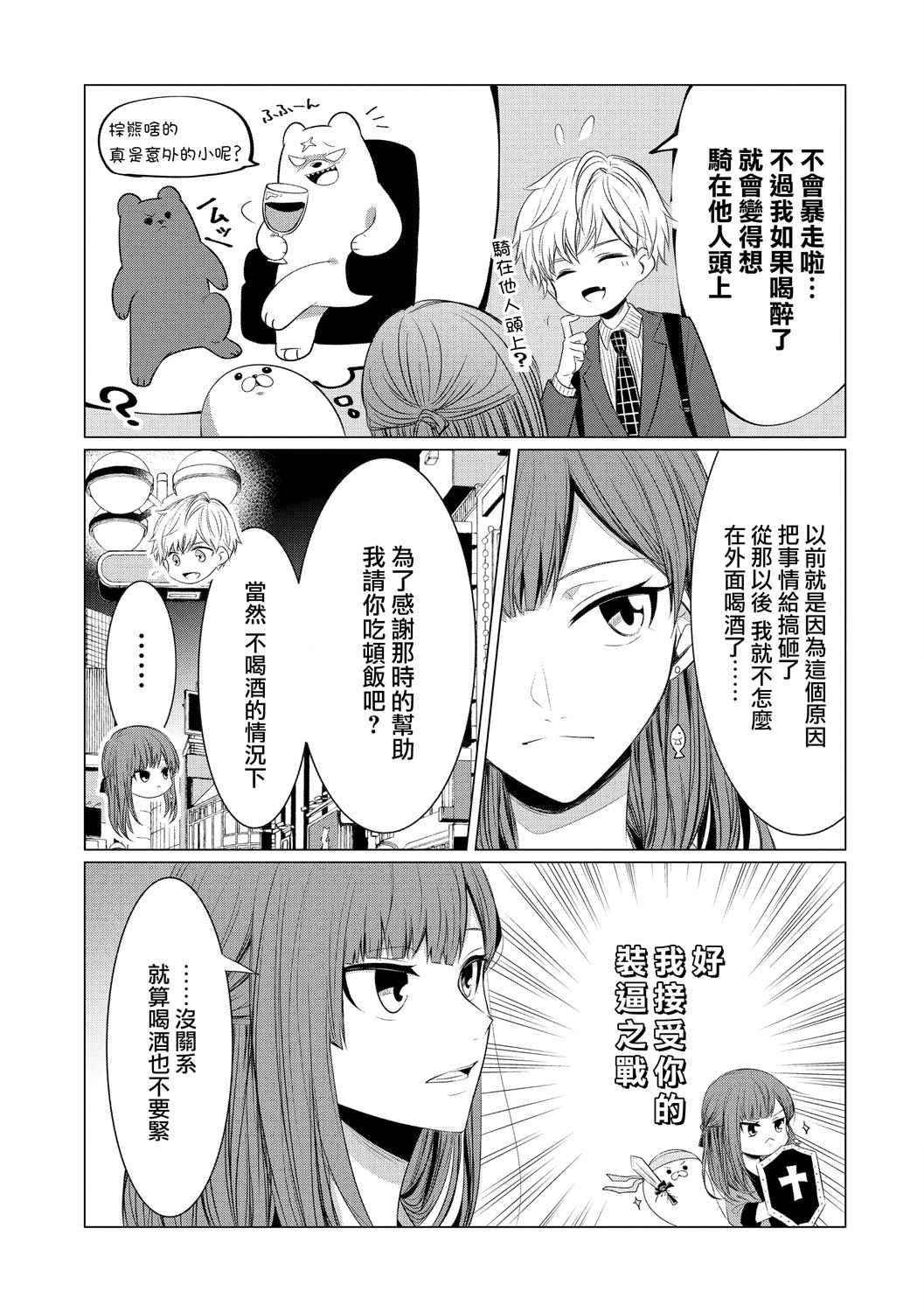 这一次不想再被杀掉的海豹小姐漫画,第3话白熊的秘密2图