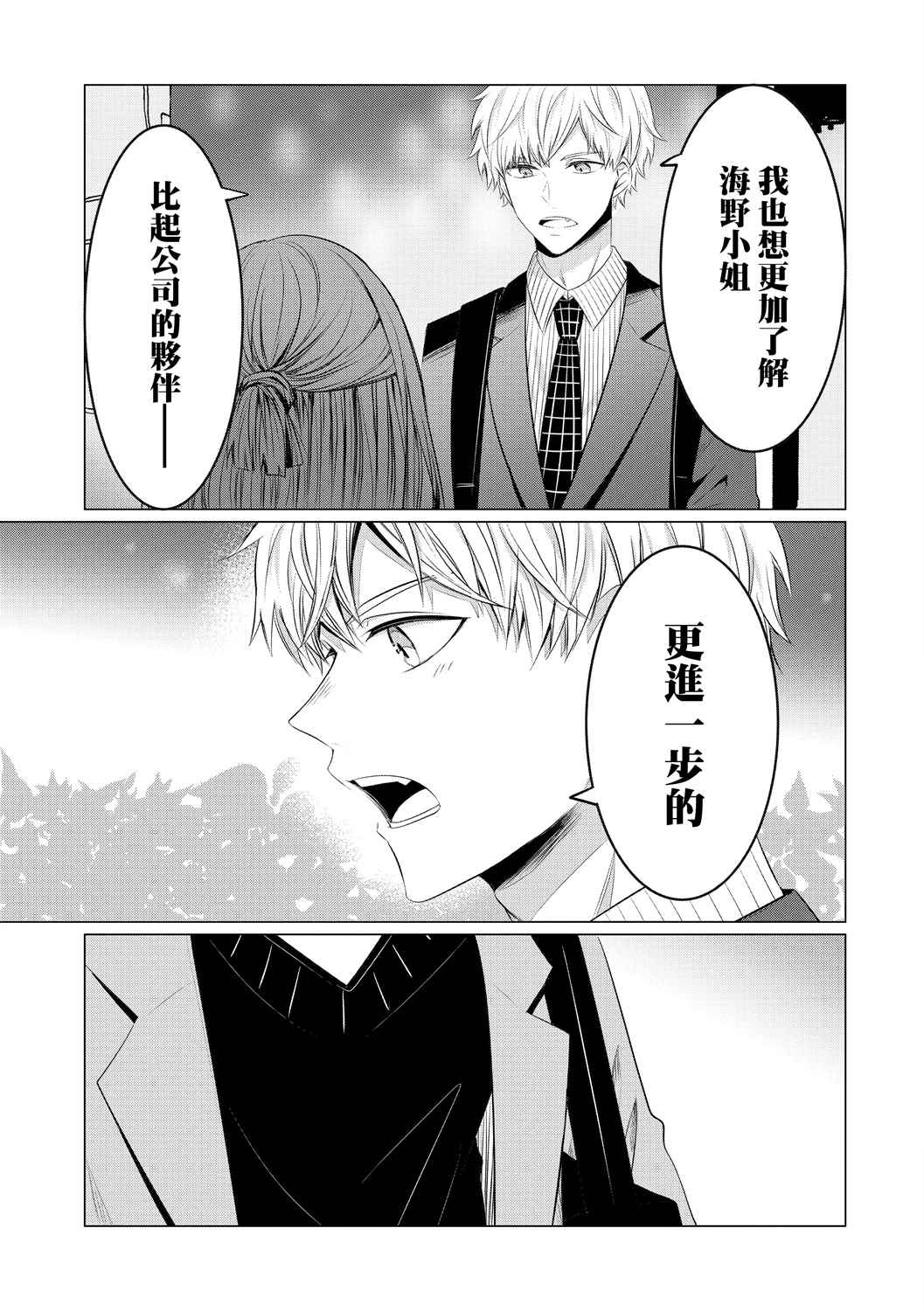 这一次不想再被杀掉的海豹小姐漫画,第3话白熊的秘密4图