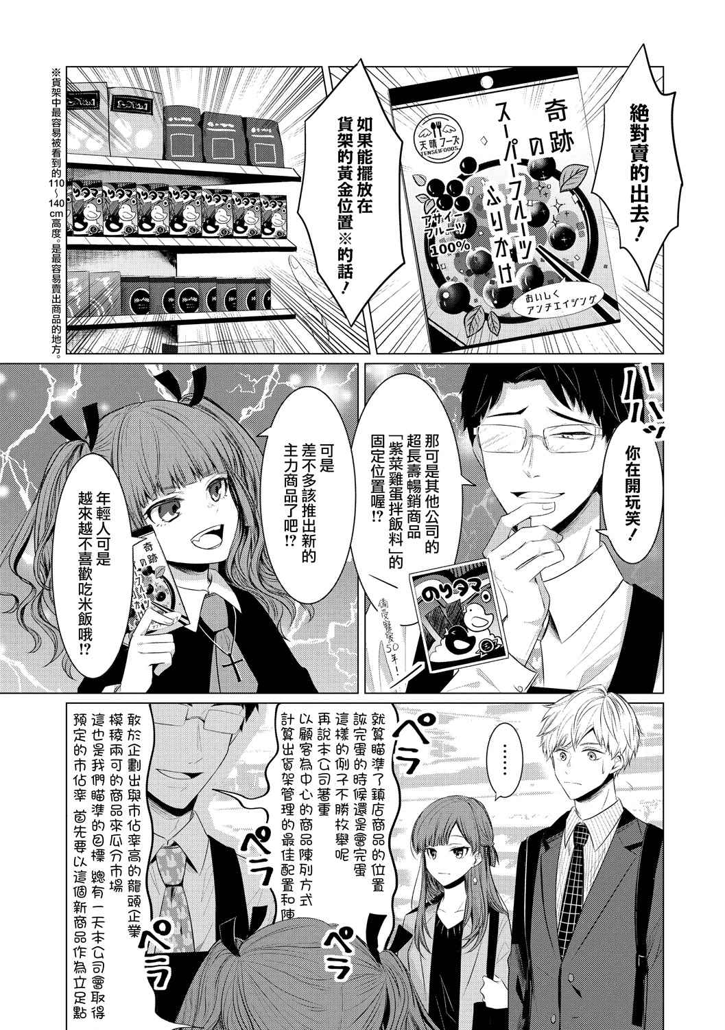 这一次不想再被杀掉的海豹小姐漫画,第3话白熊的秘密3图