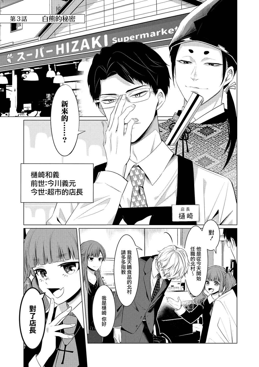 这一次不想再被杀掉的海豹小姐漫画,第3话白熊的秘密1图