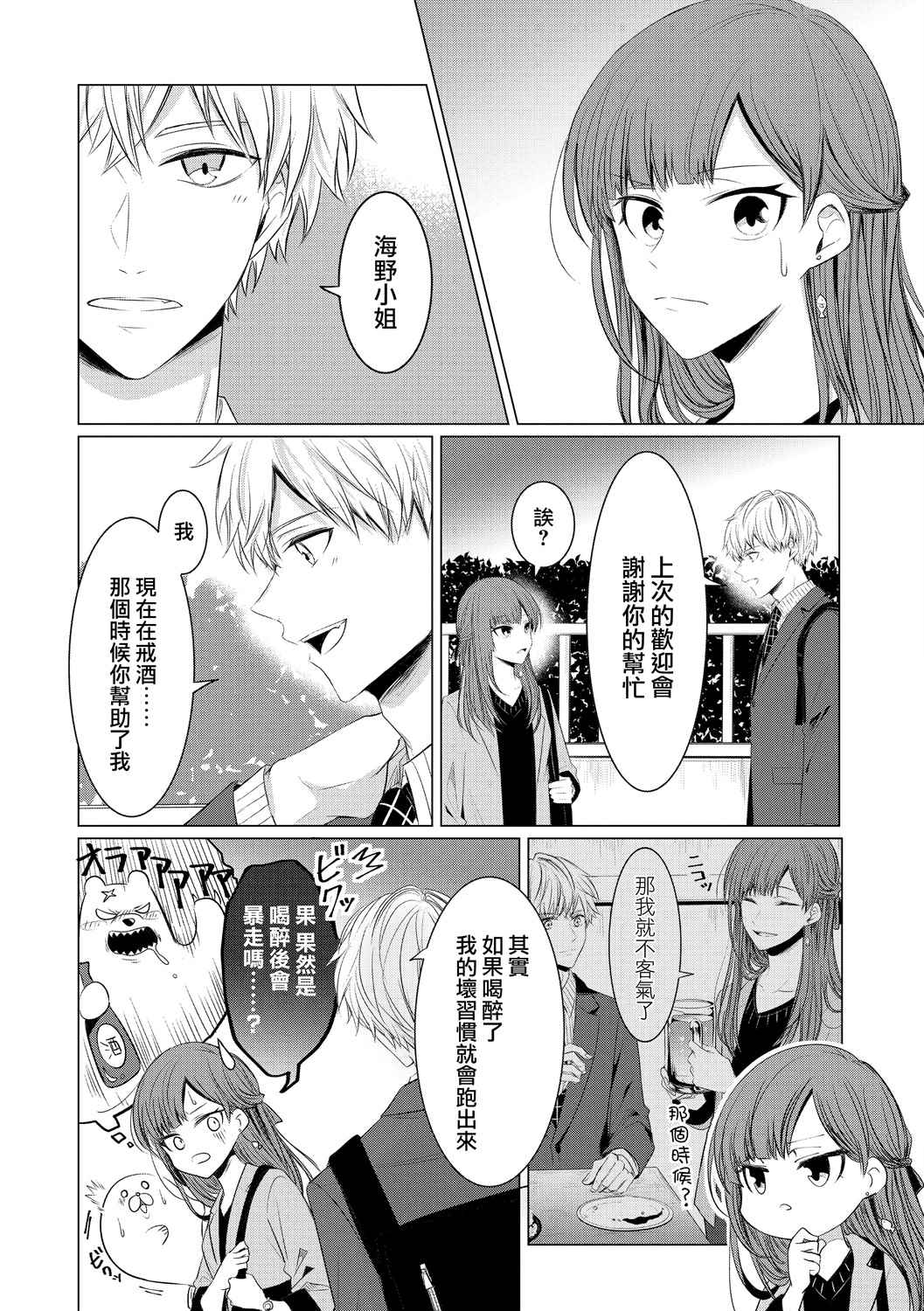 这一次不想再被杀掉的海豹小姐漫画,第3话白熊的秘密1图