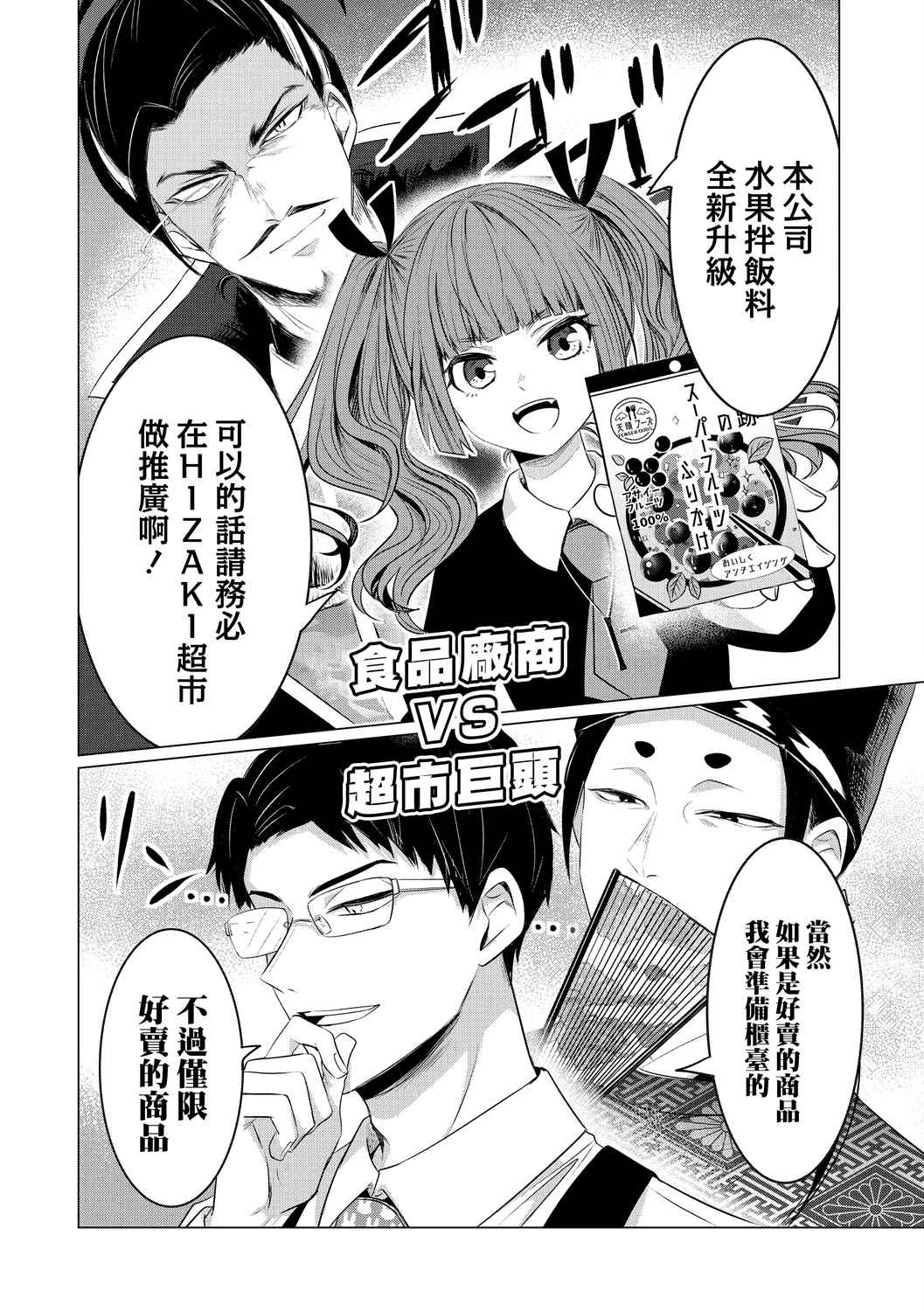 这一次不想再被杀掉的海豹小姐漫画,第3话白熊的秘密2图