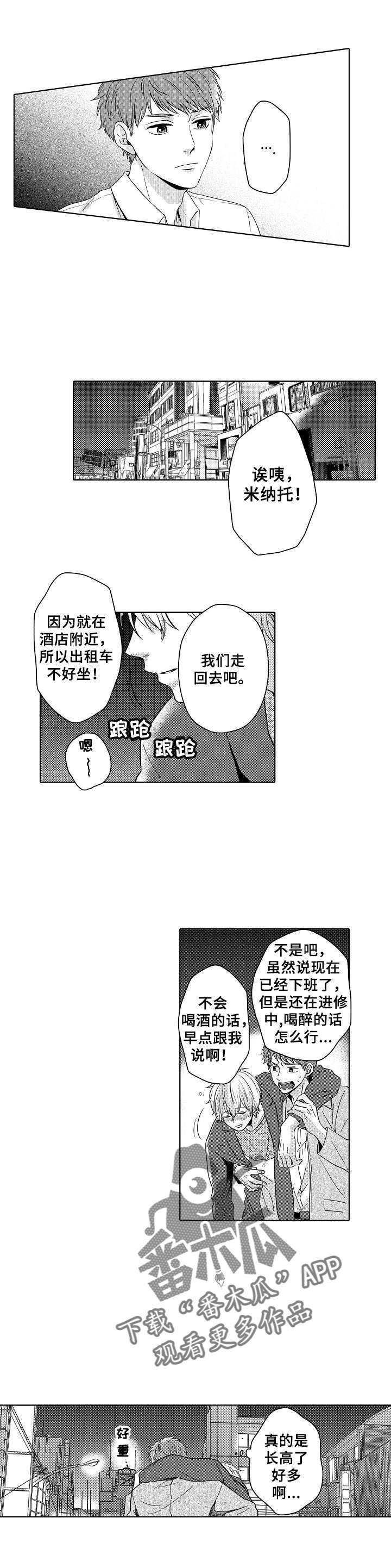 空港情缘漫画,第7章：成吉思汗1图