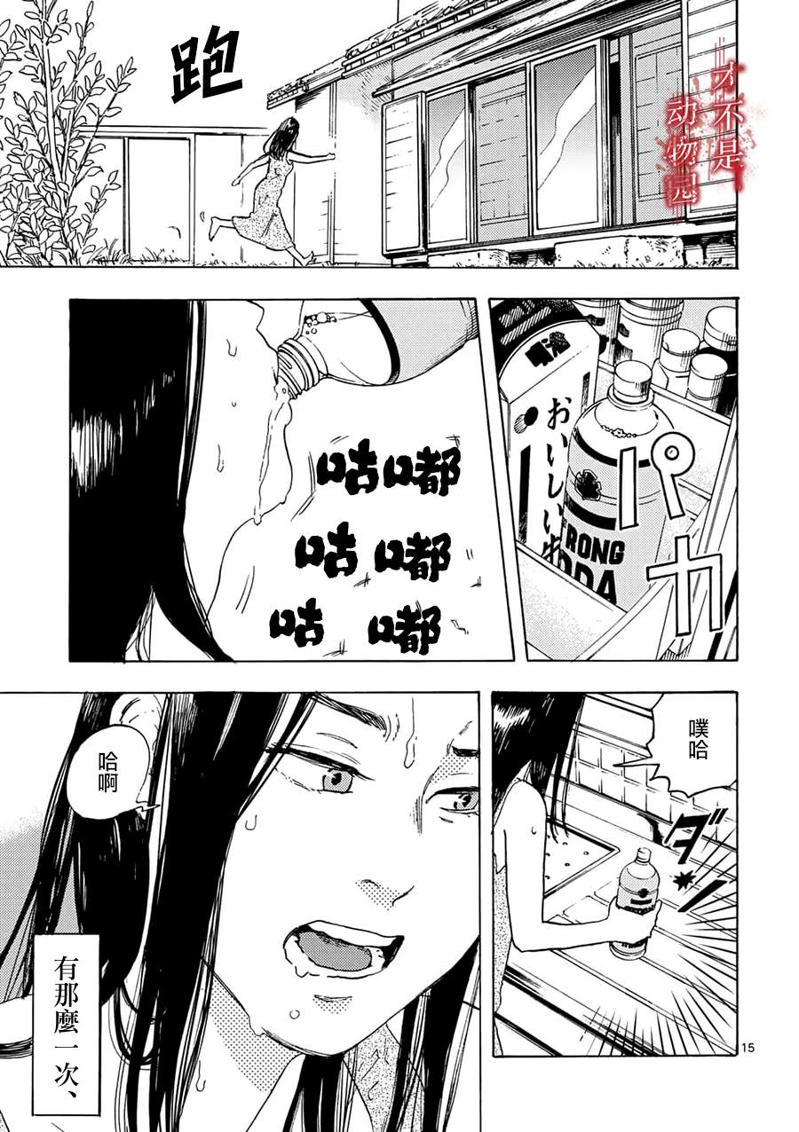 我的丈夫在冰箱里沉眠漫画,第3.2话3图