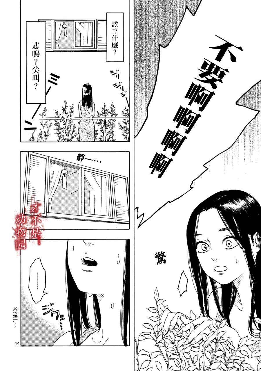 我的丈夫在冰箱里沉眠漫画,第3.2话2图