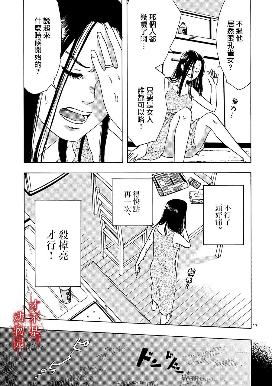 我的丈夫在冰箱里沉眠漫画,第3.2话5图