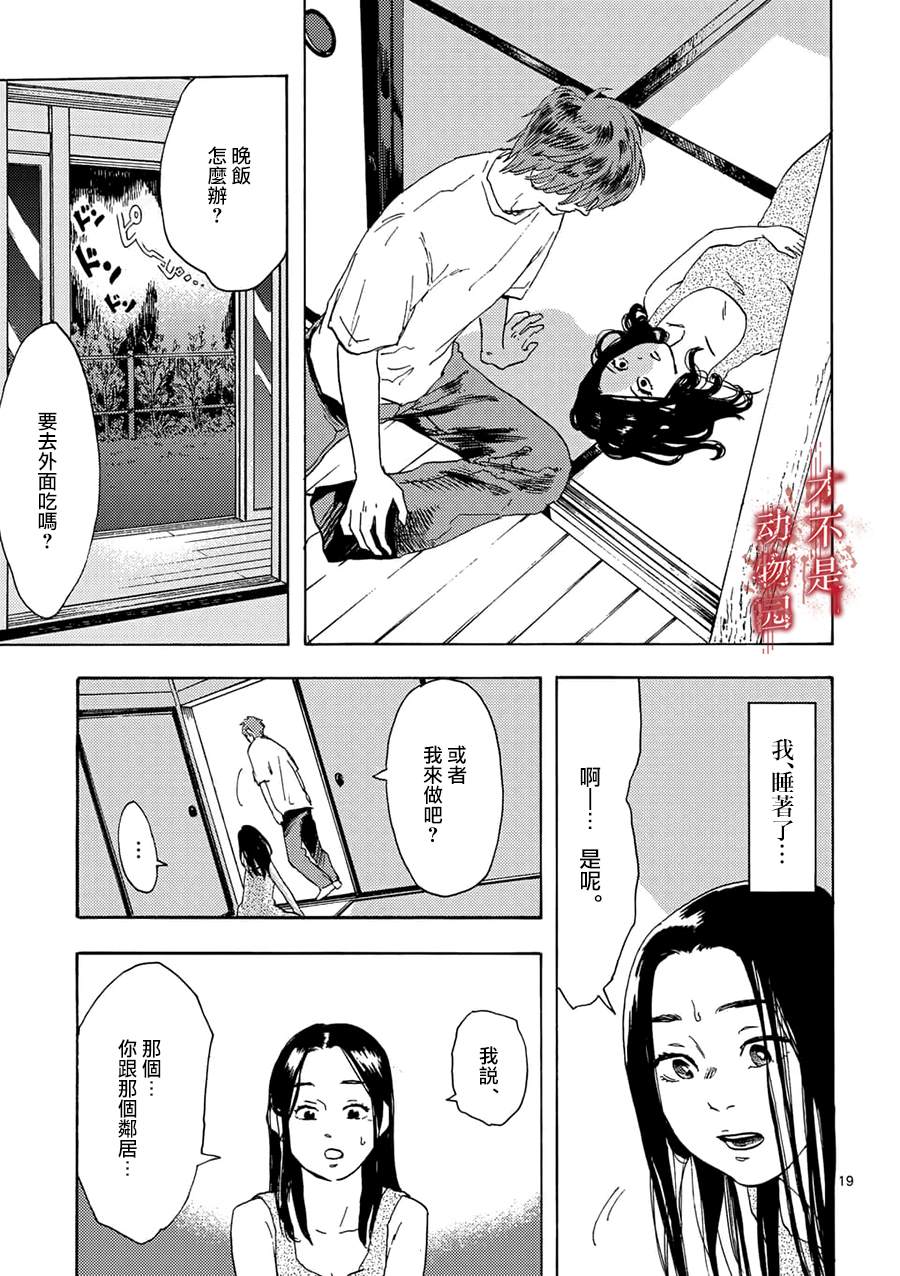 我的丈夫在冰箱里沉眠漫画,第3.2话2图