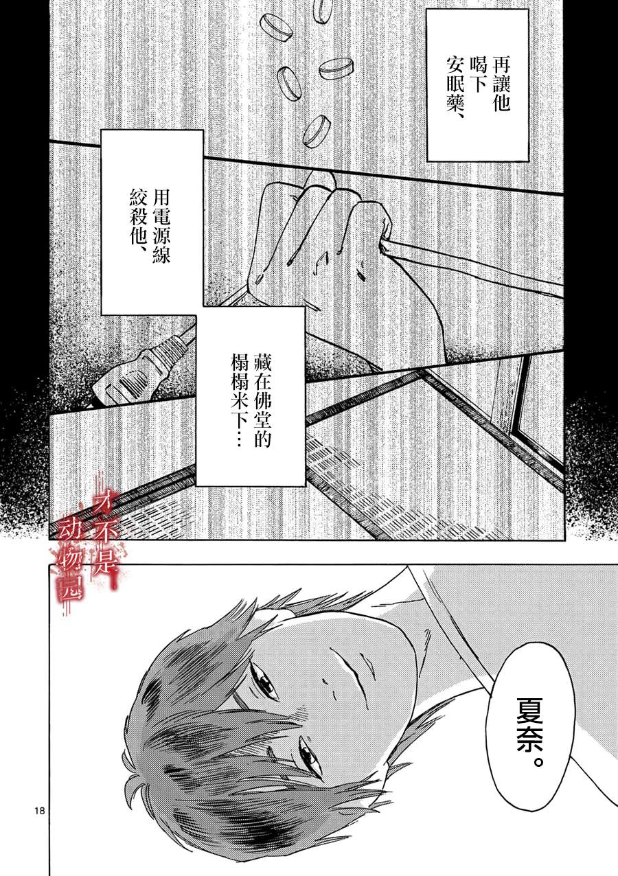 我的丈夫在冰箱里沉眠漫画,第3.2话1图