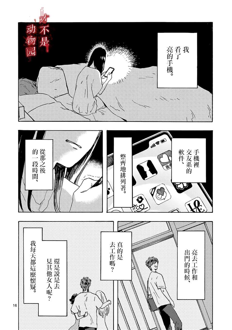 我的丈夫在冰箱里沉眠漫画,第3.2话4图