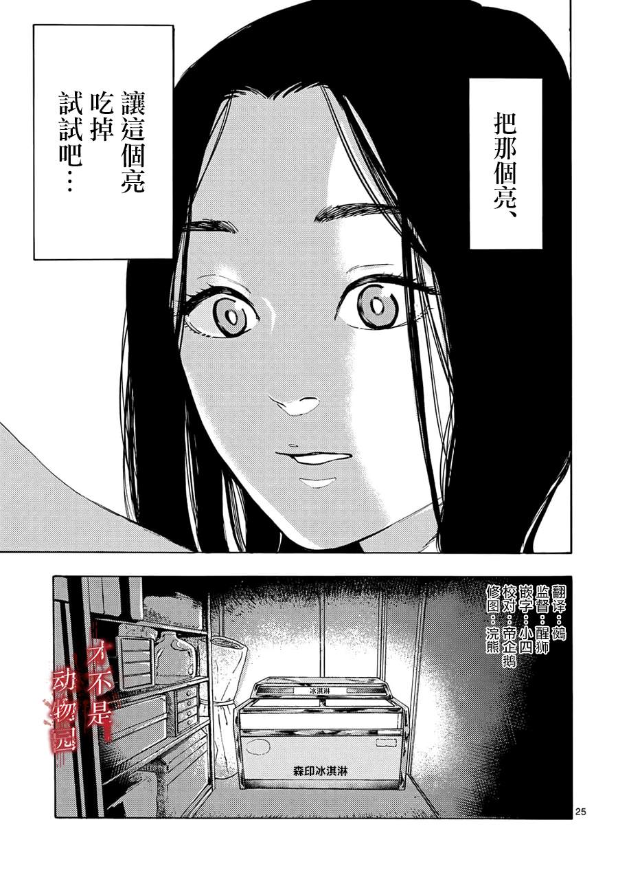 我的丈夫在冰箱里沉眠漫画,第3.2话3图