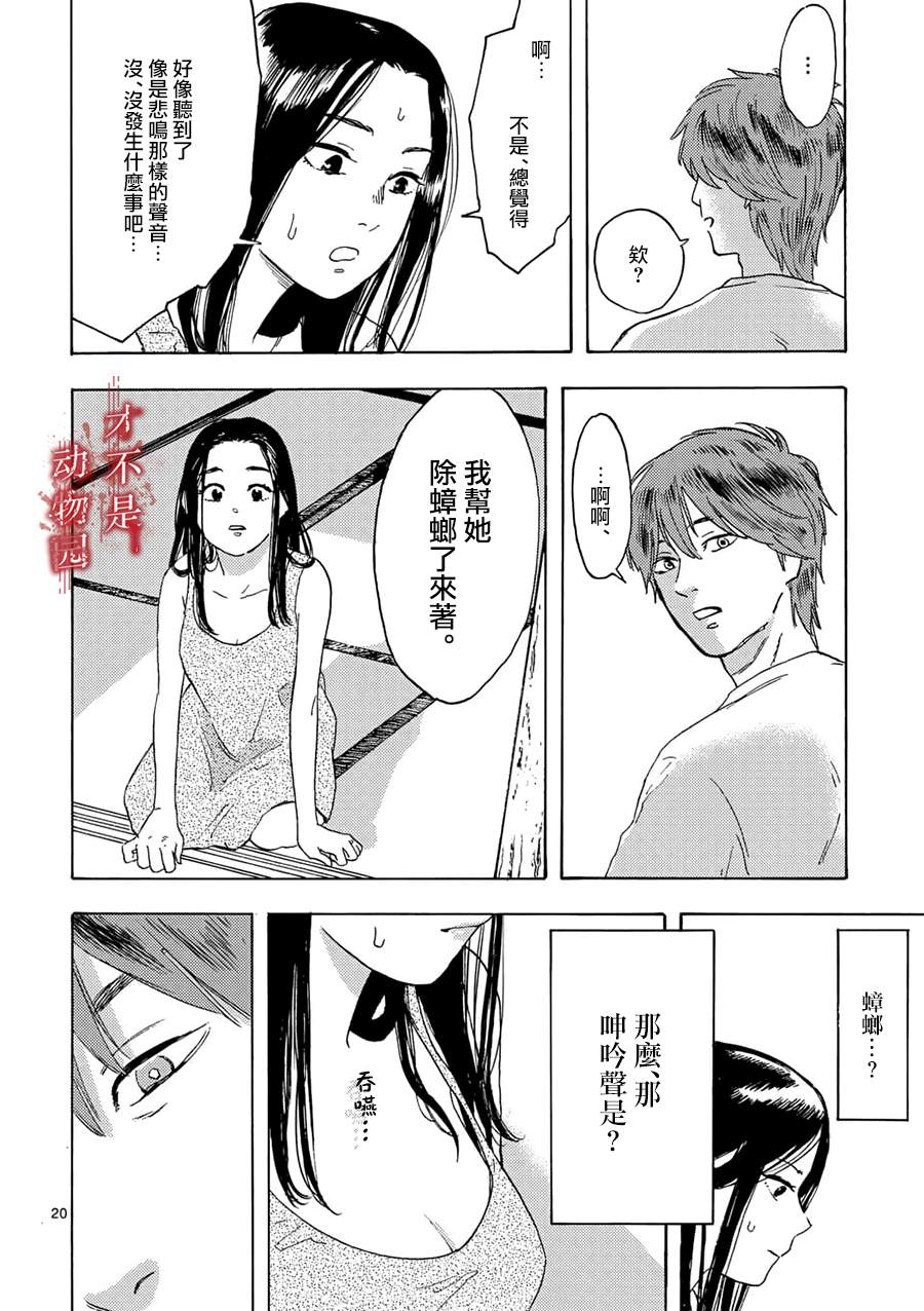 我的丈夫在冰箱里沉眠漫画,第3.2话3图