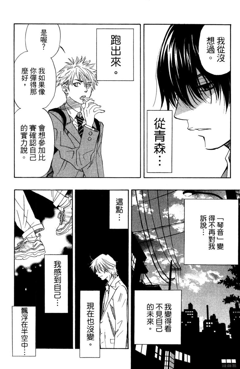 纯白之音漫画,第3卷1图