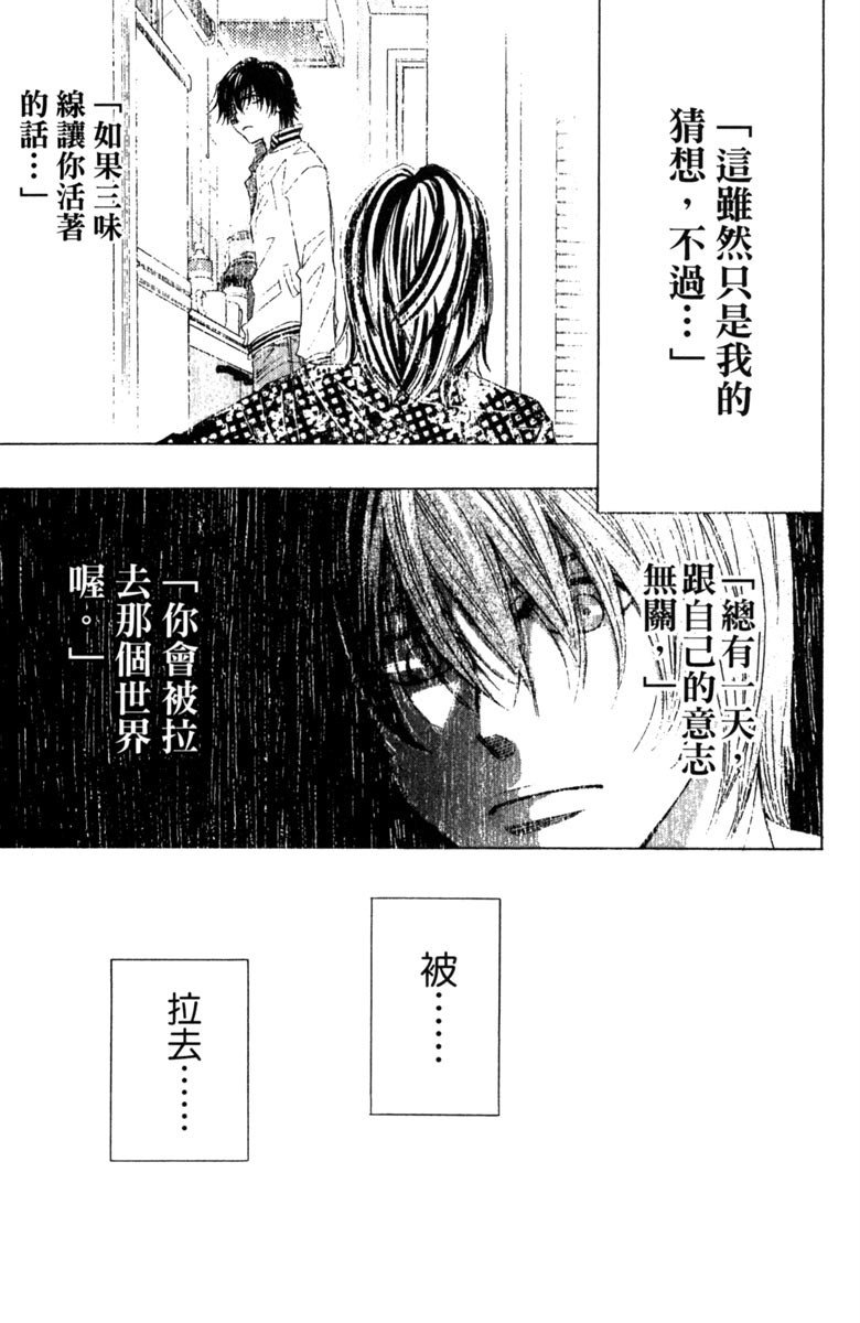 纯白之音漫画,第3卷2图