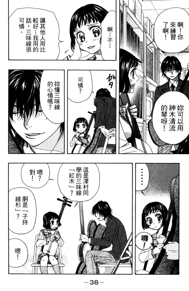 纯白之音漫画,第3卷5图