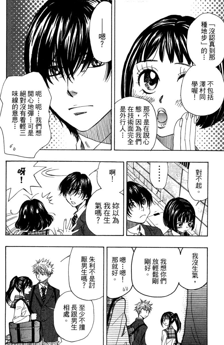 纯白之音漫画,第3卷1图