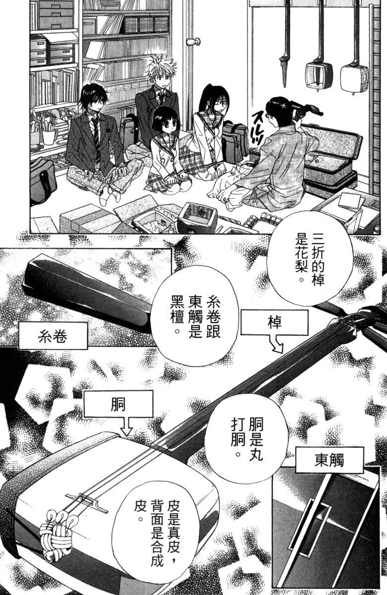 纯白之音漫画,第3卷4图